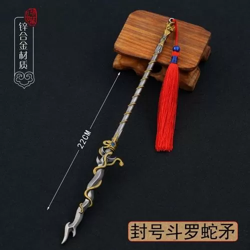 斗罗大陆蛇矛斗罗