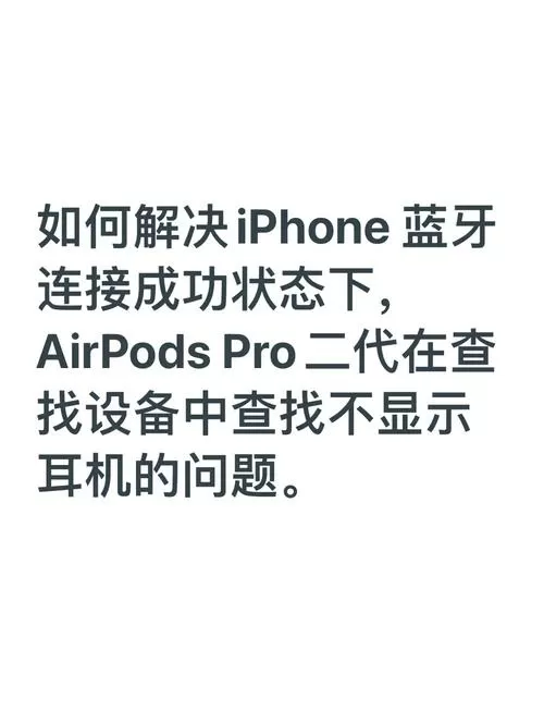 搜索不到韶音蓝牙耳机怎么办