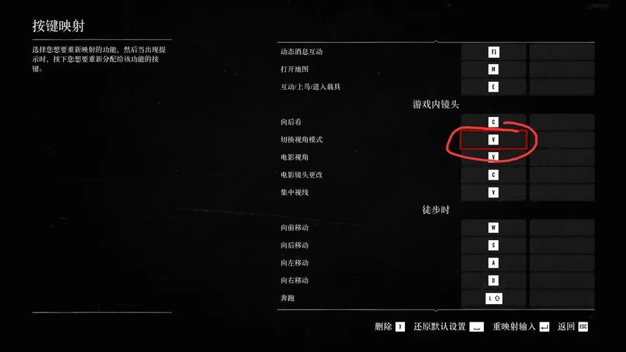 ps4荒野大镖客2怎么切换视角