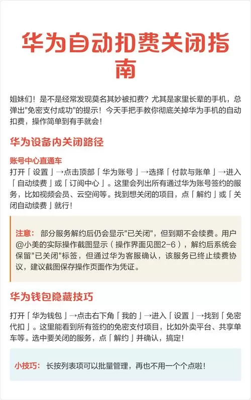 华为软件扣费怎么关闭