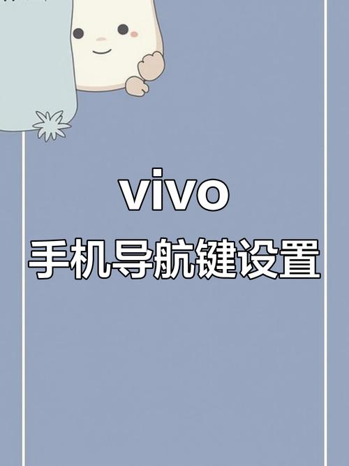 vivo手机按键在哪里设置