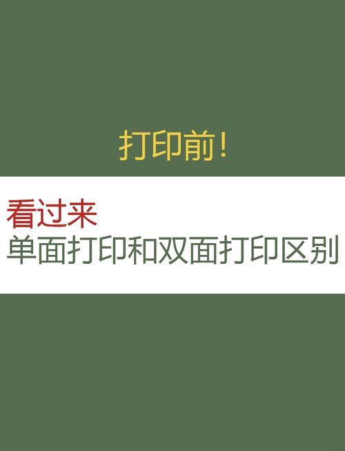 试卷打印一面正一面反