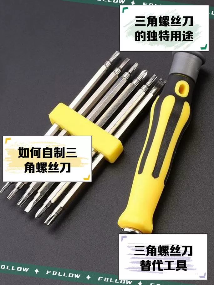 三角螺丝没工具怎么拆