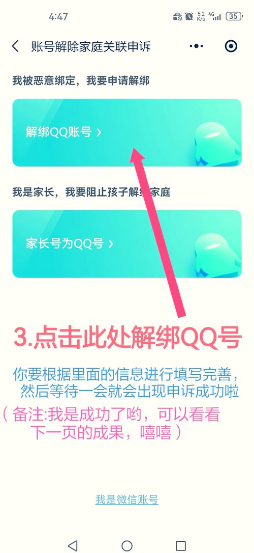 qq实名认证怎么解除绑定游戏