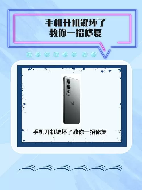 手机按键坏了怎么修