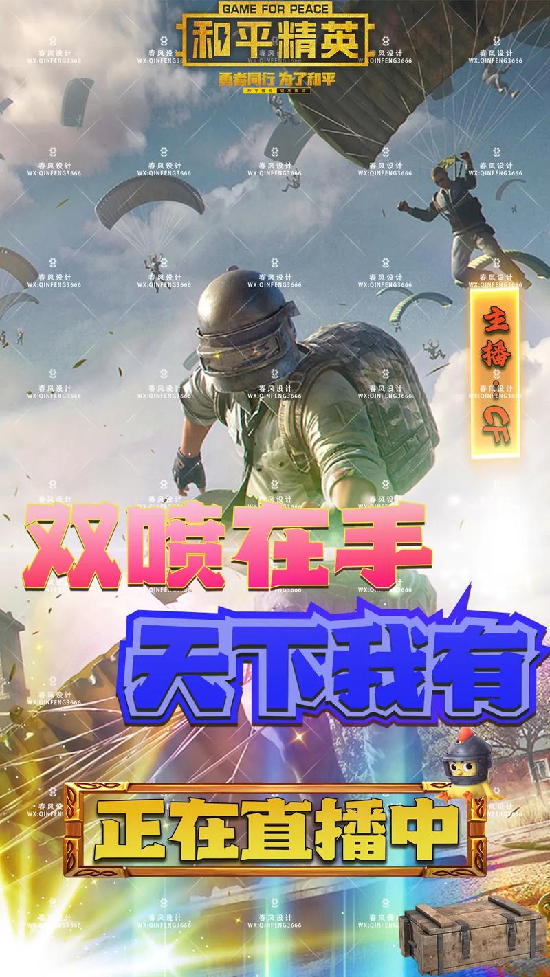 火山怎么直播和平精英