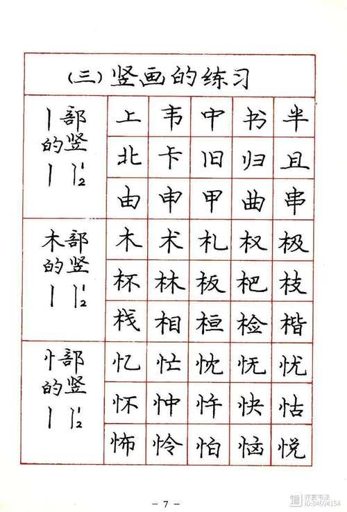 庞中华楷书规范字帖