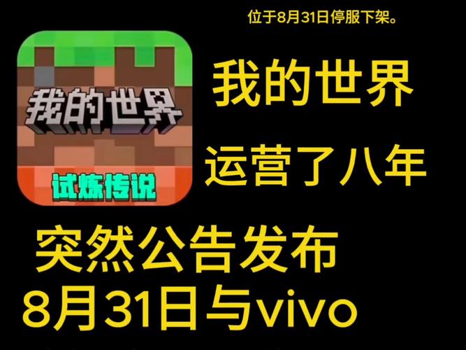我的世界vivo应用商店