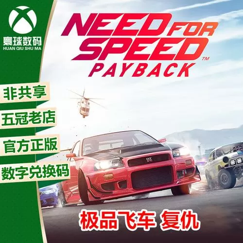 极品飞车20秘籍代码