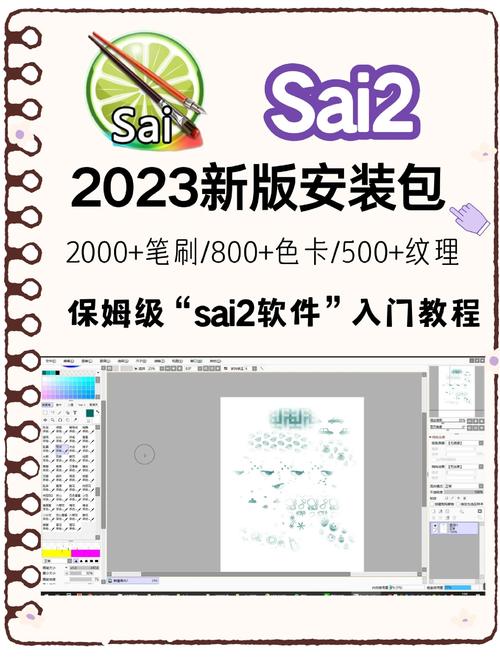 sai的安装包怎么安装