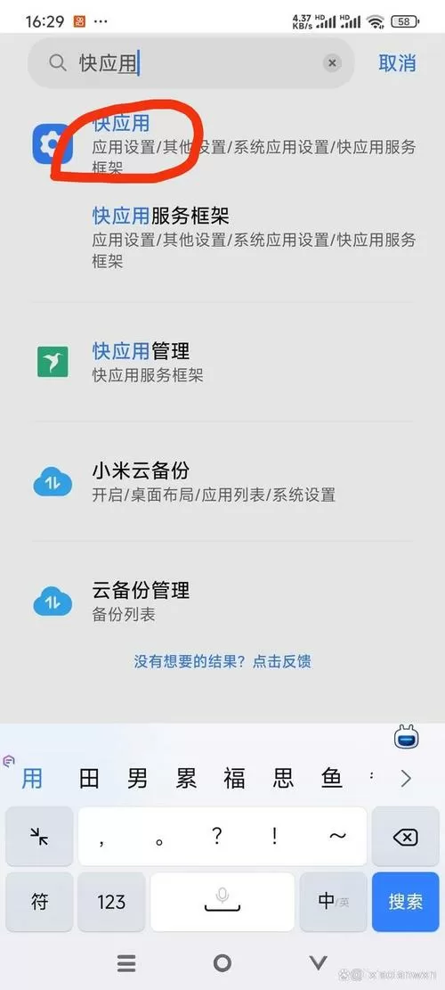 怎么关闭小米应用商店的自动安装