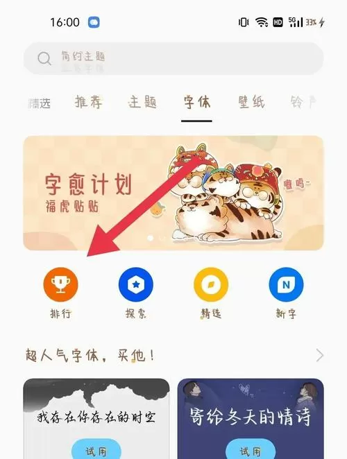 oppo手机怎么换字体样式