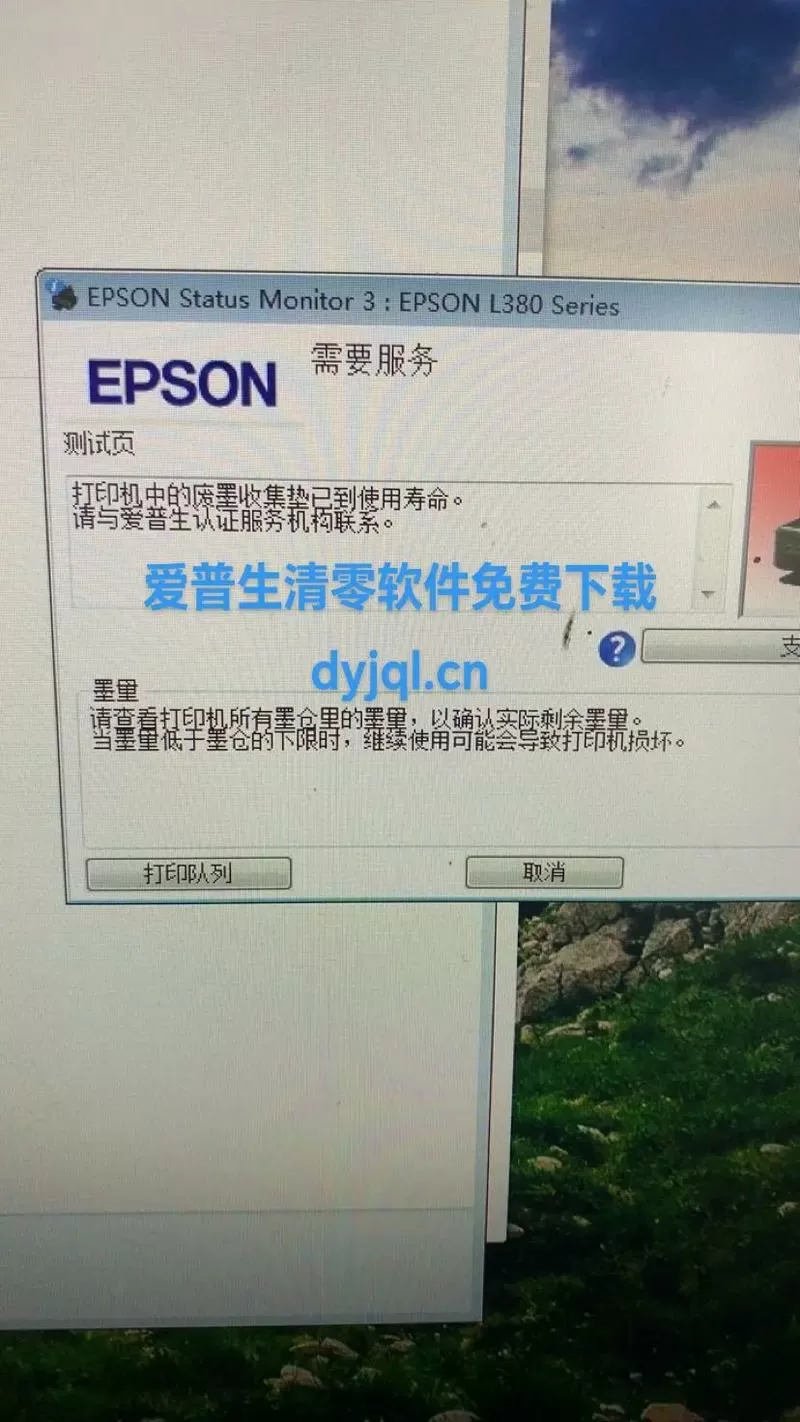 爱普生l380废墨清零软件
