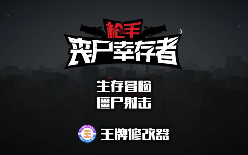 枪手丧尸幸存者破解版下载