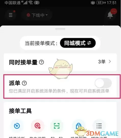 美团抢单大厅字体太大怎么调