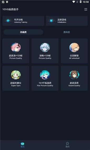 yoyo画质助手任务遮挡的4个字答案
