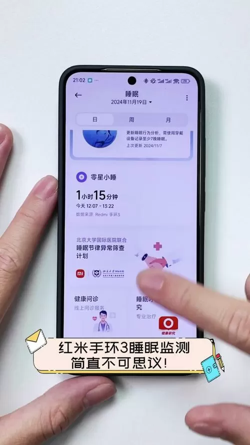 红米手机睡眠监测在哪里打开