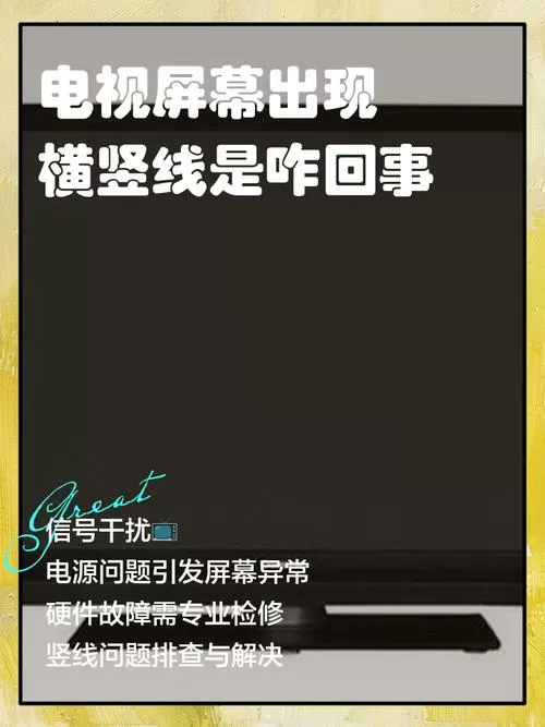 电视出现横杠怎么修