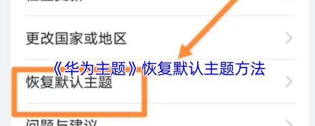 华为记事本不小心删除了怎么恢复