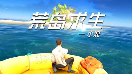 小浪荒岛求生200天生存截图