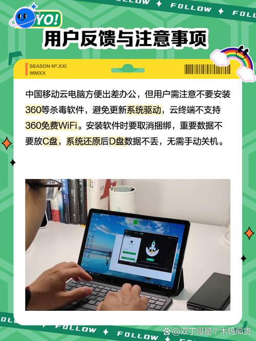 中国移动云电脑怎么变成普通电脑