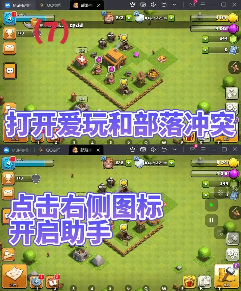 爱玩coc免费辅助教程