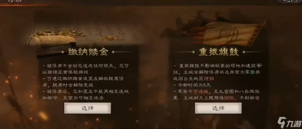三国志战略版俘虏翻地规则