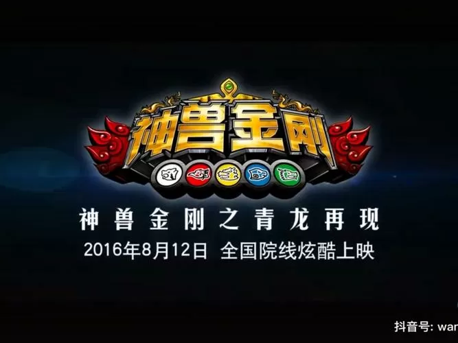 神兽金刚之青龙再现游戏