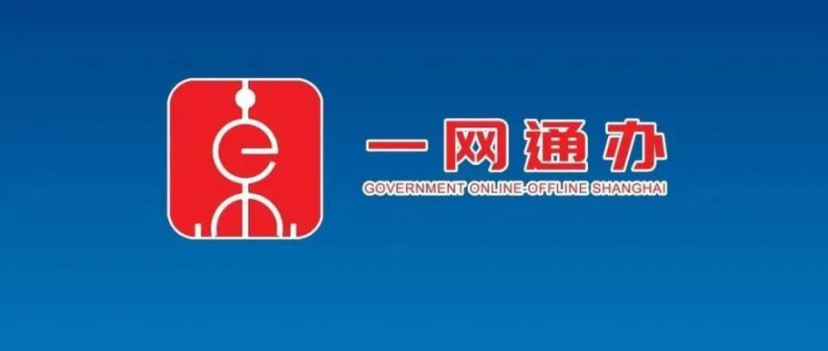 一网通网上支付