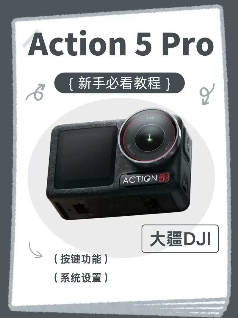 大疆action5PRO解除绑定方法详解