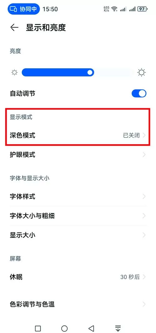 华为护眼模式在哪设置