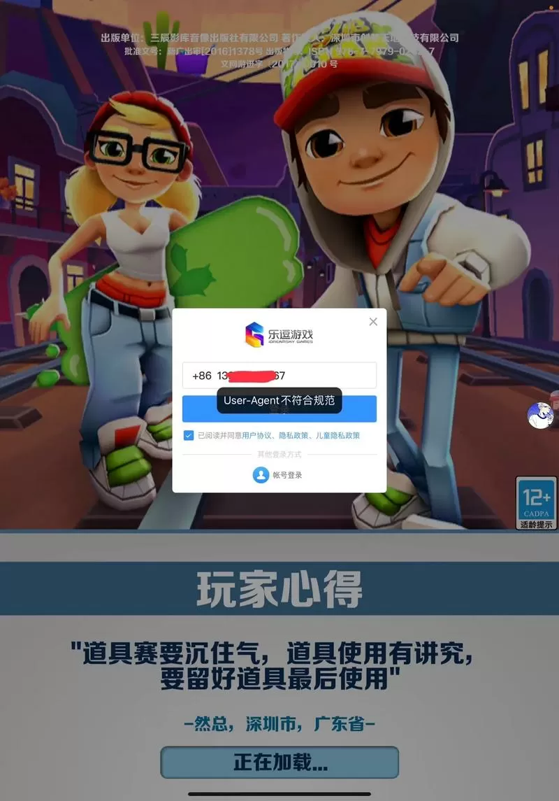 地铁跑酷如何找回原来的号