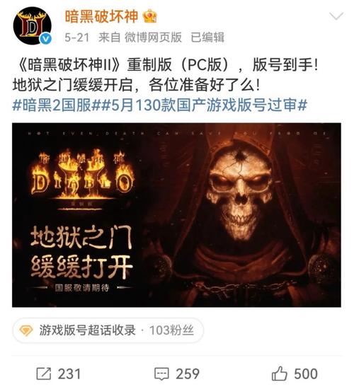 暗黑2重制版国服交易平台