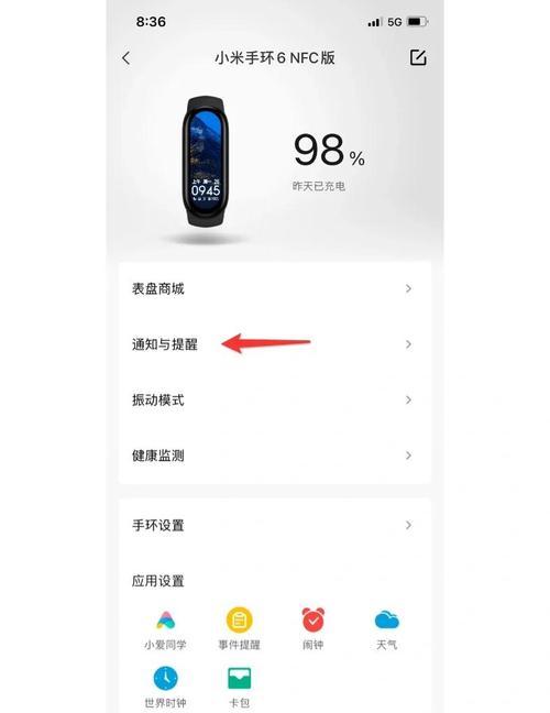 小米手环微信通知怎么设置