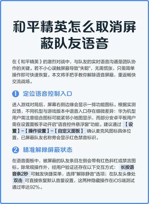 队友语音被屏蔽怎么解除
