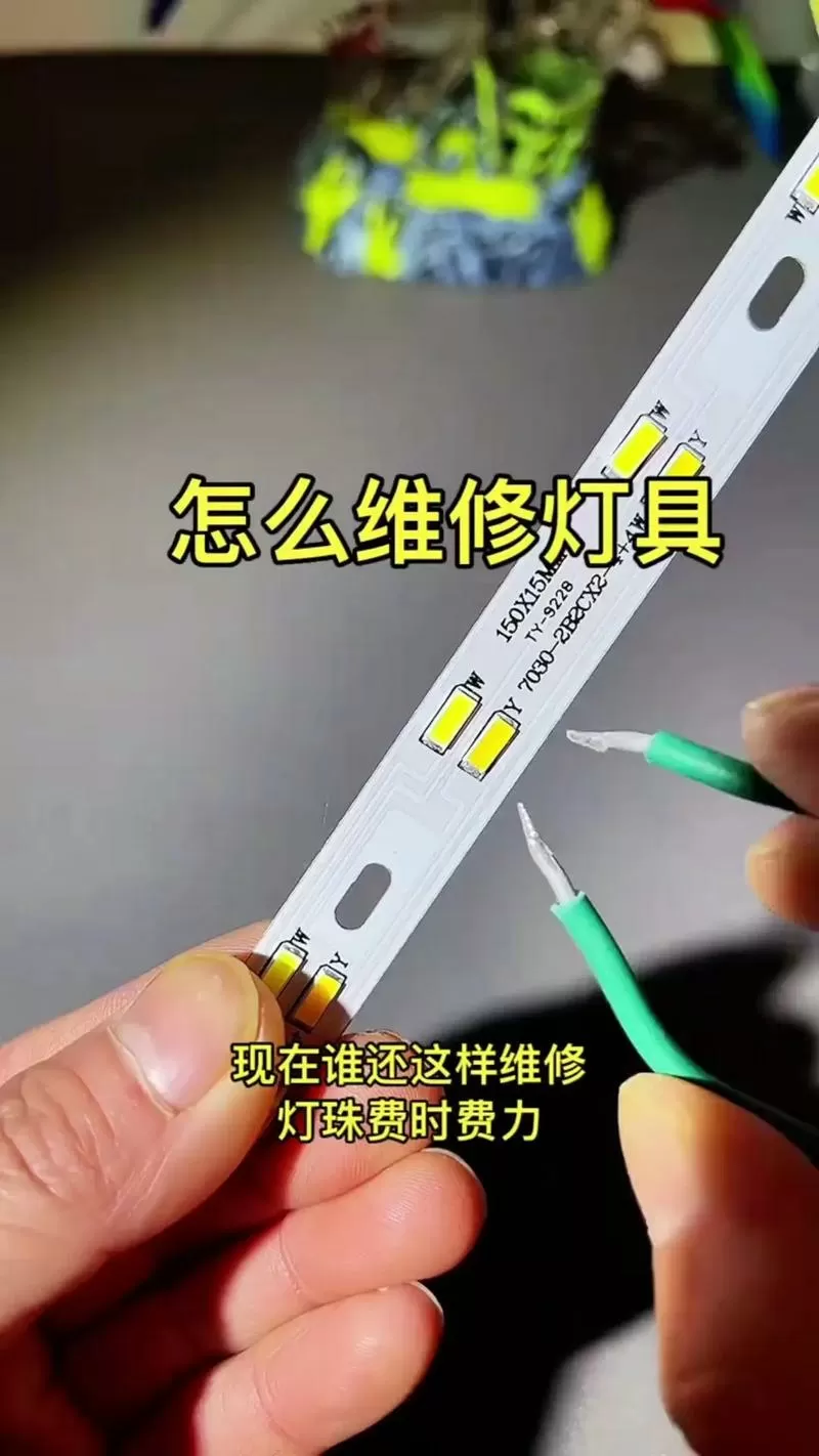 led灯珠坏了怎么修