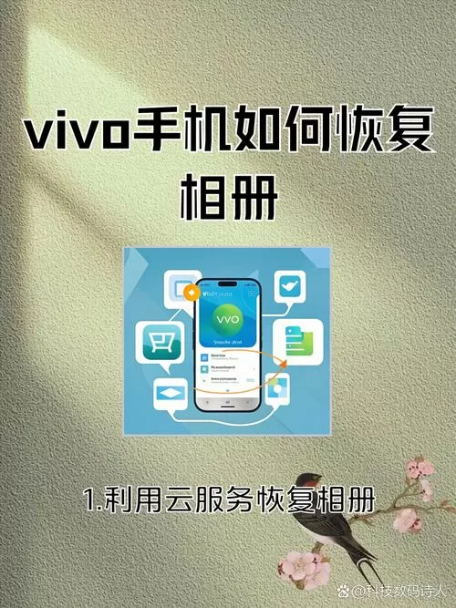 vivo云服务怎么恢复照片