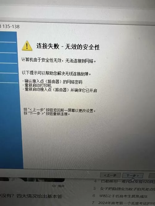 换路由器了惠普打印机连不上网