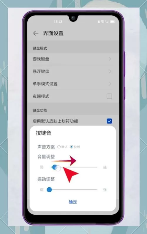 键盘打字音效怎么关闭
