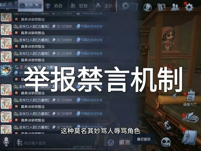 第五人格被禁言了怎么聊天