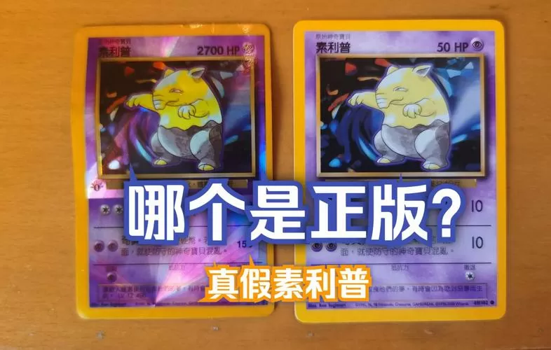 2000年盗版神奇宝贝卡