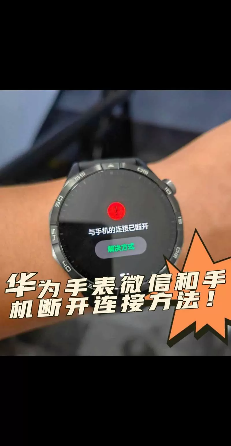 华为手表取消微信绑定