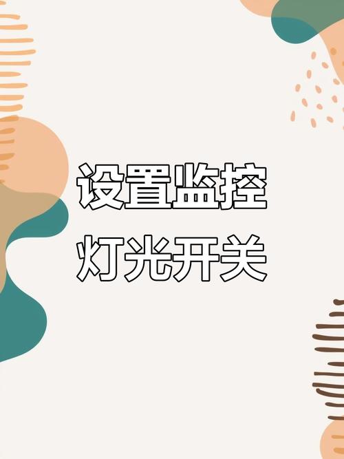 监控摄像头补光灯开关在哪