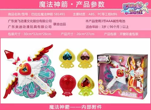 巴啦啦小魔仙魔箭小公主内购版