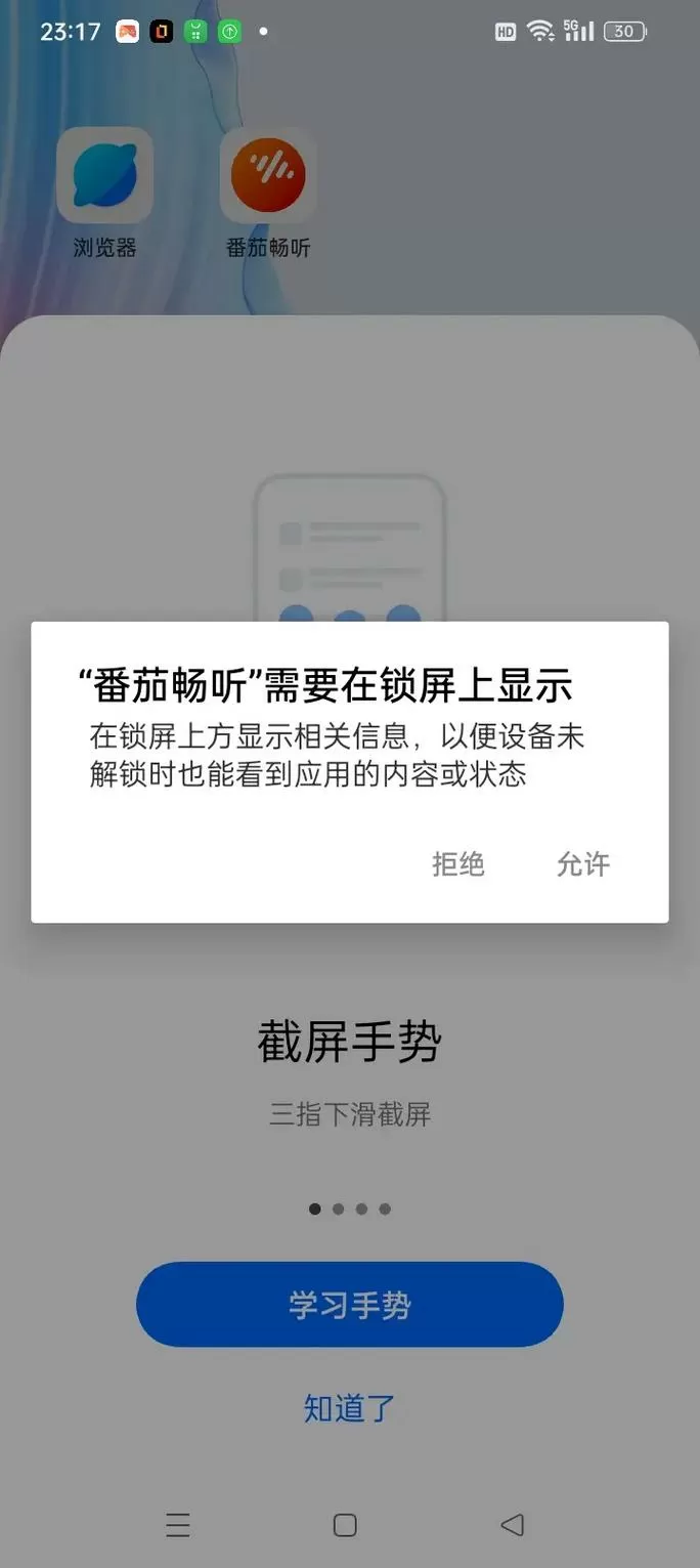 番茄音乐手机锁屏后不显示