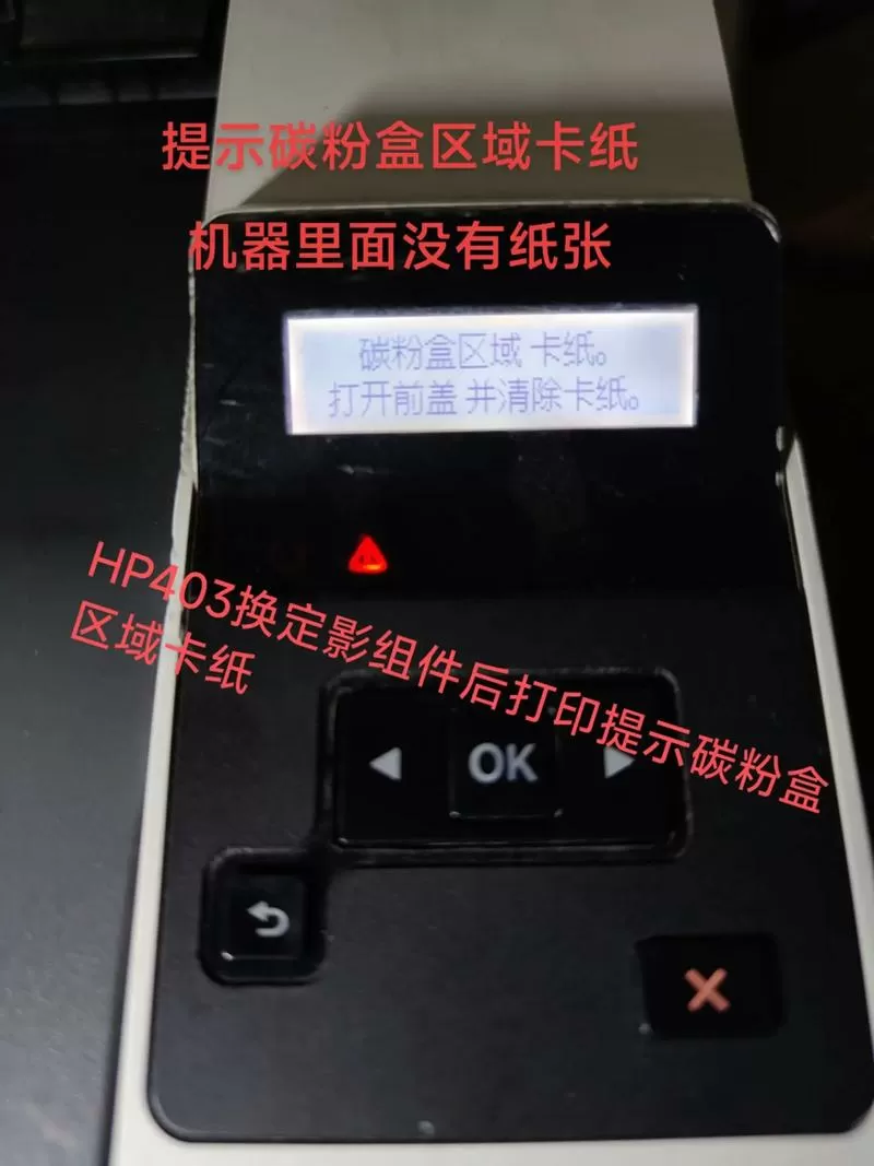 惠普打印机提示安装黑色碳粉盒