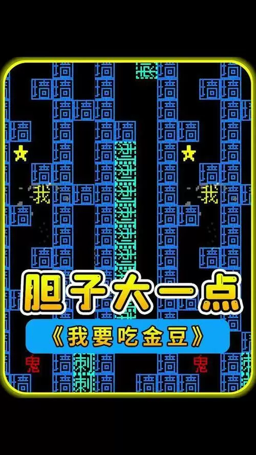 我要吃金豆游戏安装