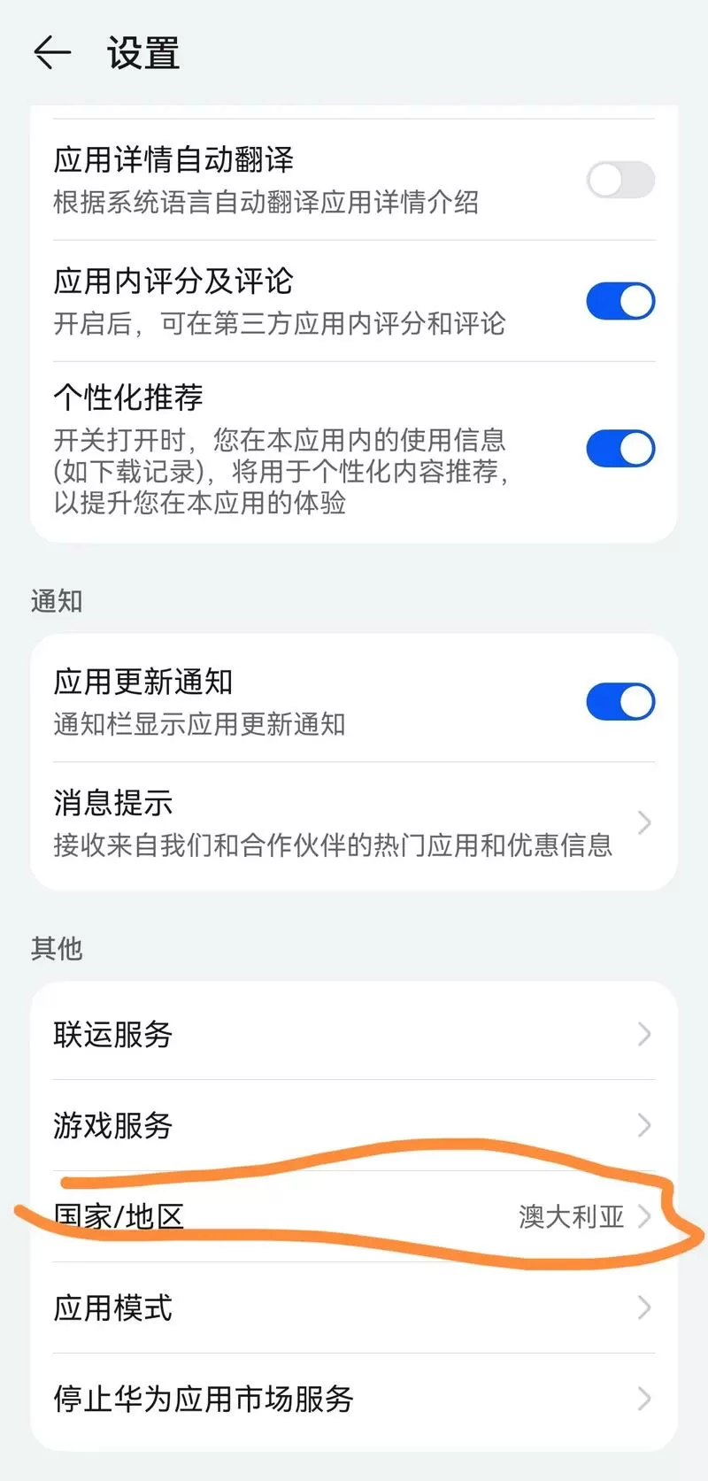 安卓手机怎么更改国家和地区
