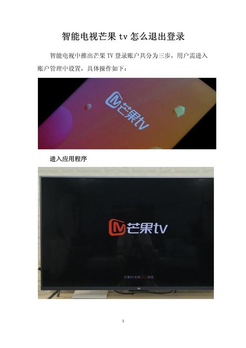 芒果TV怎么取消别人登录