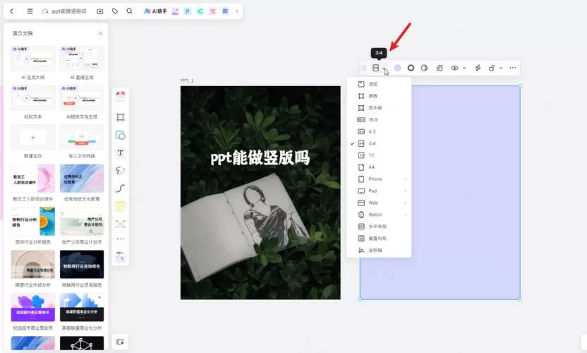 ppt单页竖版怎么设置